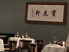 大堂-宝丽轩中餐厅BAOLIXUAN