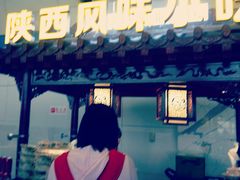 门面-陕西名小吃(T3航站楼一店)