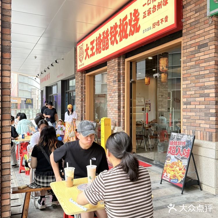 大王糖醋铁板烧，为啥中午生意噶噶好？！😋