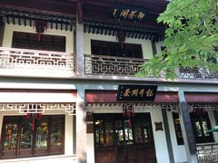 门面-十八棵（老龙井）御茶园(老龙井店)