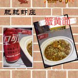 肥肥虾庄9.9蟹黄面