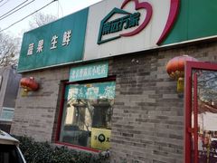 门面-清真-戏楼王记牛肉面