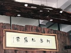 -阿多私房菜(顺德店)