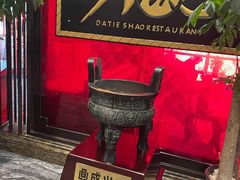 -大铁勺新津菜(迎水道店)