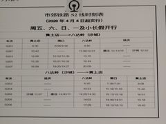 市郊铁路时刻表-八达岭长城