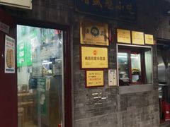 -增盛魁小吃店