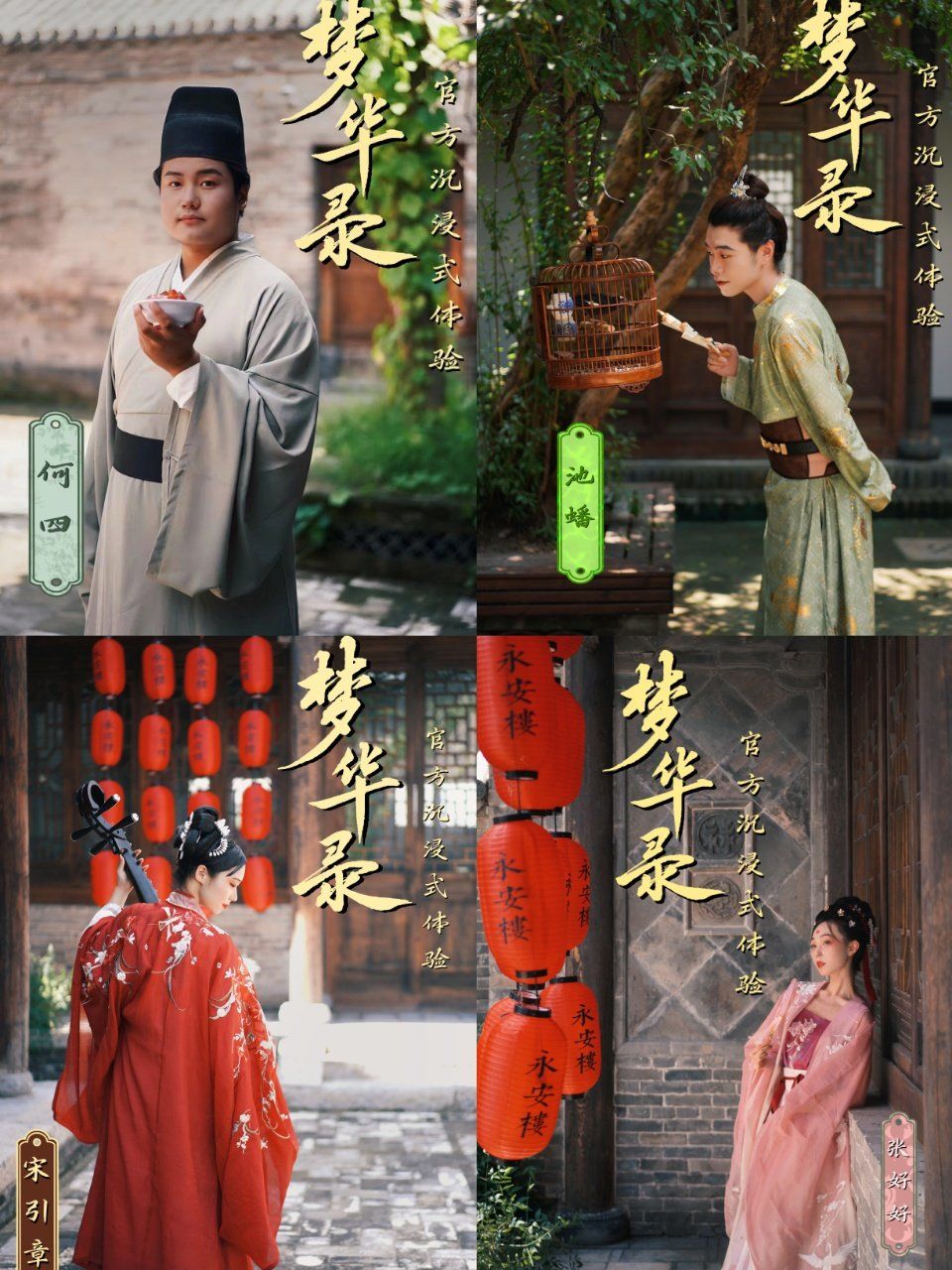 开封大型实景沉浸式剧本杀