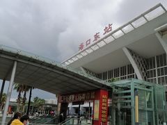-海口东站