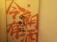 -郭记烤肉创始店(民丰大街店)