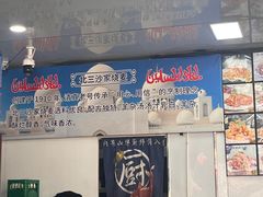 -北三沙家烧麦(北头道街店)