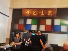 -哑巴生煎(临顿路店)