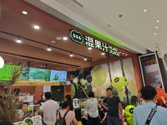 -混果汁(福田领展中心城店)