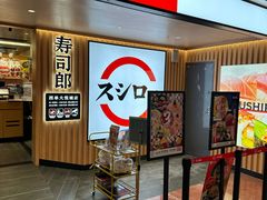 -寿司郎(西单大悦城店)