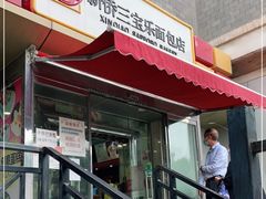 门面-新侨三宝乐面包店(崇文门店)