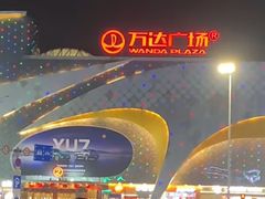 -万达广场(桂林高新店)