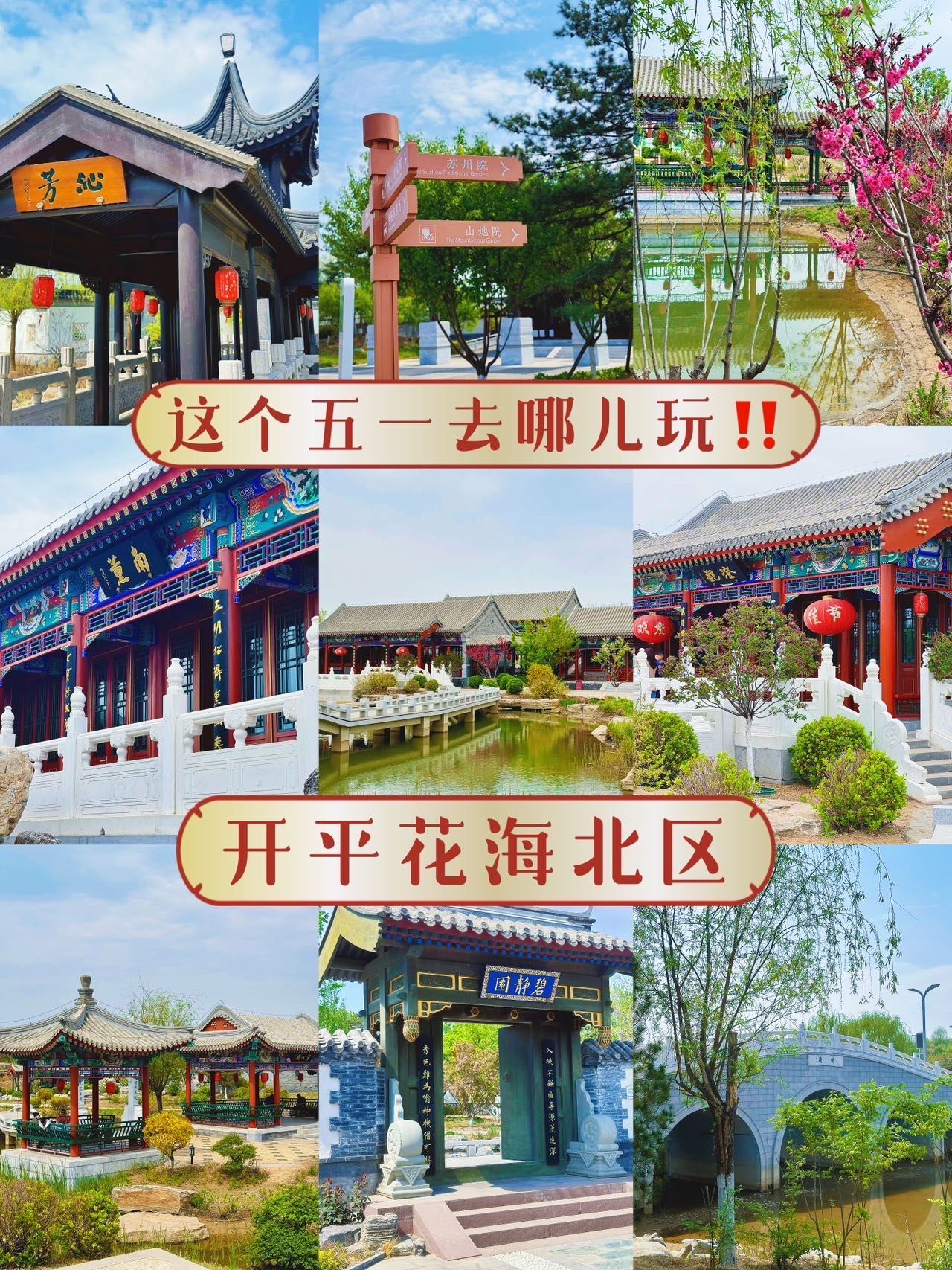 唐山花海北区 
📍唐山市开平区开越路与矿四道交叉口正西方向