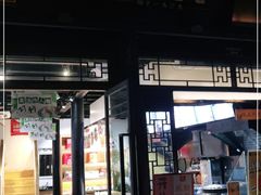 门面-真真老老(月河花鸟市场店)