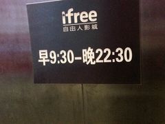 -自由人影城(大庆唐人中心店)