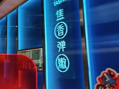 -鱼酷活鱼烤鱼(雨花客厅店)