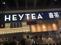 门面-喜茶(上海正大广场店)