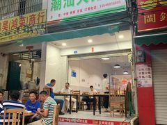门面-潮汕大排档