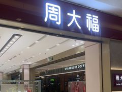 -福田卓悦INTOWN购物中心