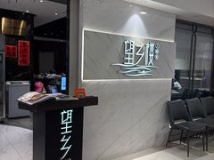 -望乡楼上海菜(日月光店)