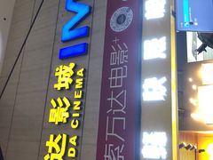 -万达影城(南昌红谷滩IMAX激光店)