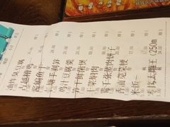 账单-咸亨酒店