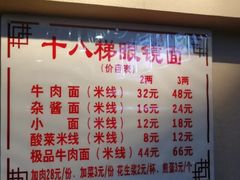 -蒋六十八梯眼镜面(狮子坪店)