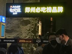 -巴奴毛肚火锅(商城路店)