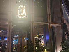 -京A Taproom·精酿餐吧(CBD店)
