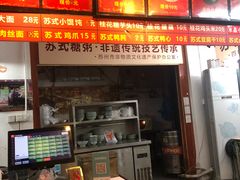 -大郎桥瑞陆糖粥(小太平巷店)
