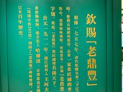 -老鼎丰(靖宇街总店)