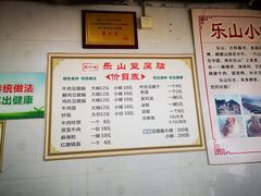 -乐山豆腐脑(北街店)