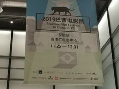 -深圳百老汇电影中心(IMAX万象天地店)