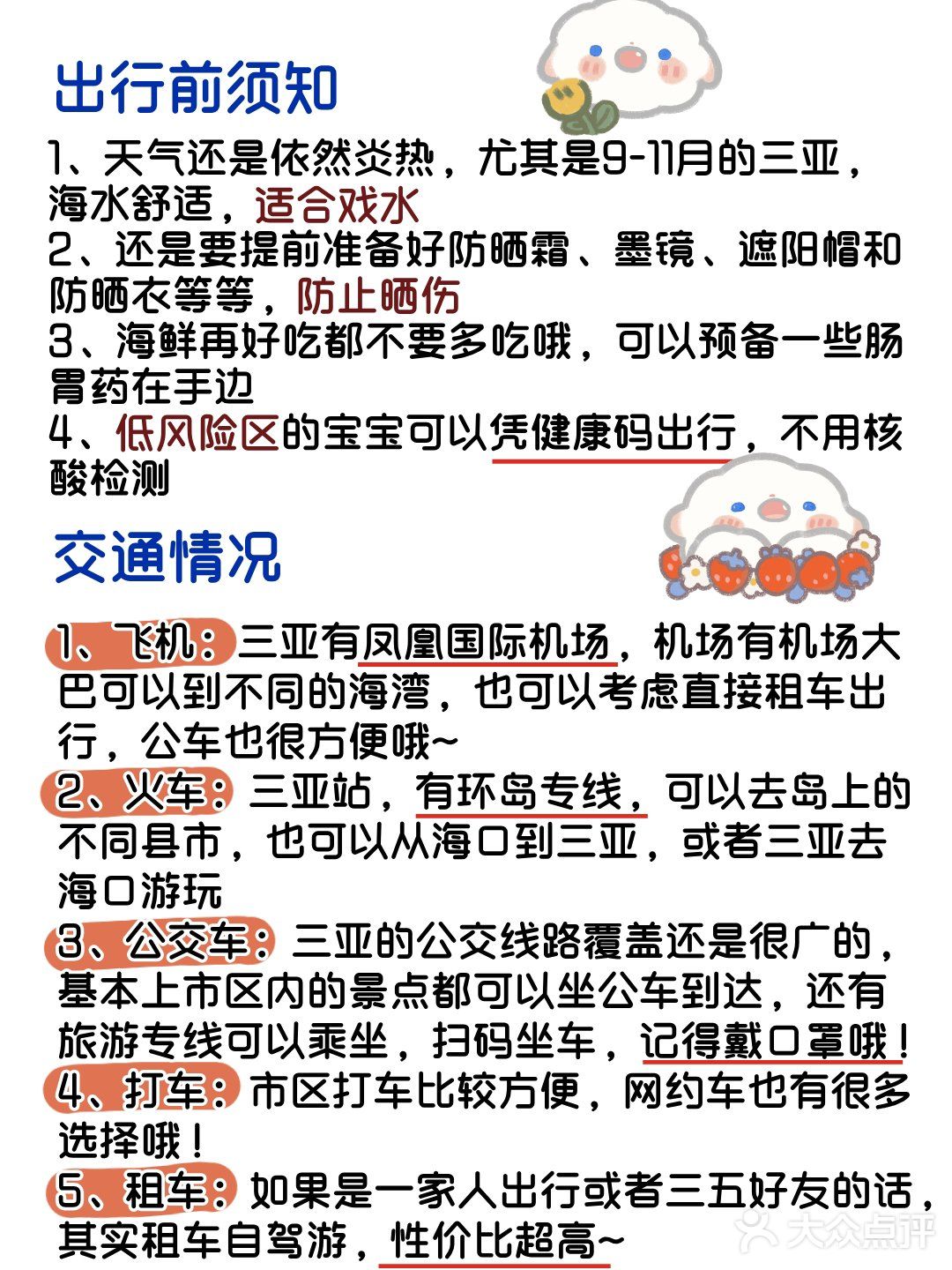 🍐三亚旅游丨国庆来三亚的姐妹要注意啦