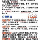 🍐三亚旅游丨国庆来三亚的姐妹要注意啦