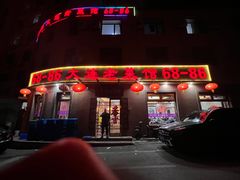 门面-林之六八·6886大连老菜馆