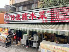 -汝萍传统蘸水菜(春华路总店)