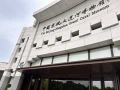 -中国京杭大运河博物馆
