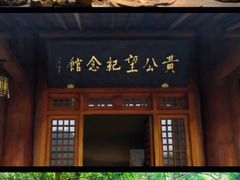 -黄公望隐居地