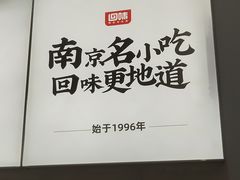 -回味鸭血粉丝汤(砂之船店)