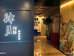 -肆月河豚·淮扬菜·湘菜(华天店)