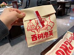 -西树泡芙(北京密云万象汇店)