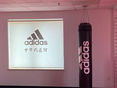 -adidas壹跆运动馆(世纪经贸大厦店)
