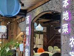 -西塘人家•黑金冠本地好店