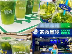 -茶救星球·蔬果茶(福田水围店)