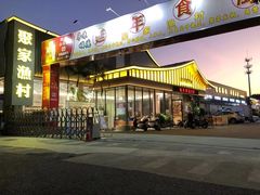 -聚家渔村·寻味顺德(大良店)