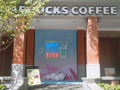 -星巴克臻选(思南公馆店)